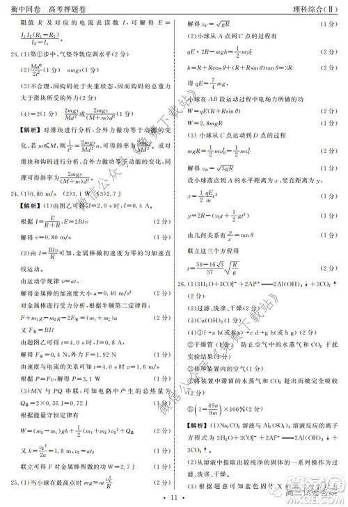 衡中同卷押题卷二2020年普通高等学校招生全国统一考试模拟试题理科综合试题及答案