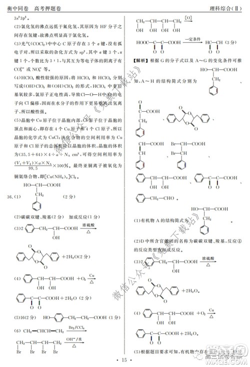 衡中同卷押题卷二2020年普通高等学校招生全国统一考试模拟试题理科综合试题及答案