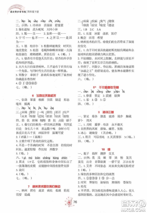 2020语文同步学与练四年级下册人教版答案