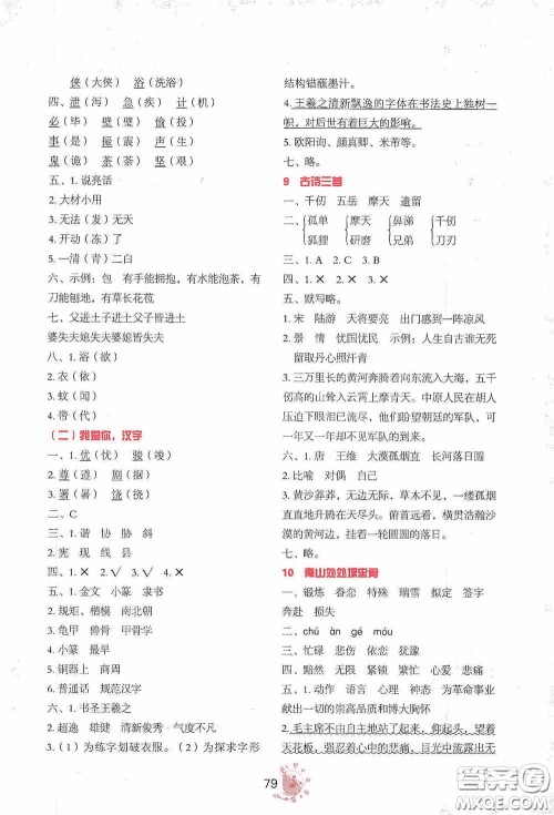 2020语文同步学与练五年级下册人教版答案