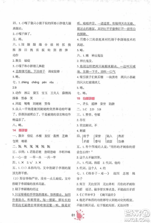 2020语文同步学与练五年级下册人教版答案
