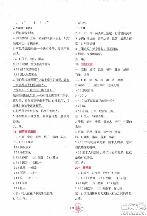 2020语文同步学与练五年级下册人教版答案