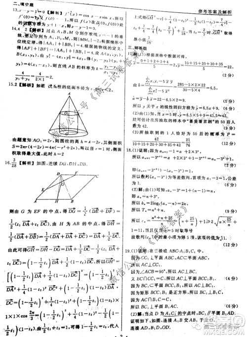 衡中同卷押题卷二2020年普通高等学校招生全国统一考试模拟试题文科数学试题及答案