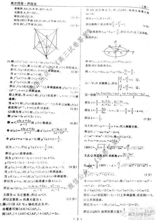 衡中同卷押题卷二2020年普通高等学校招生全国统一考试模拟试题文科数学试题及答案