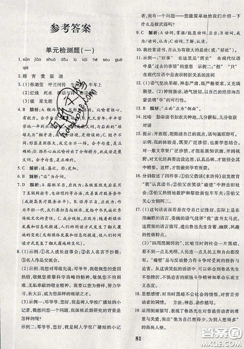 2020新版黄冈360度定制密卷七年级语文下册人教版答案 2020新版黄冈360度定制密卷七年级语文下册人教版答案