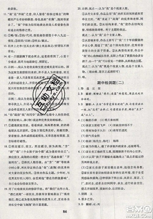 2020新版黄冈360度定制密卷七年级语文下册人教版答案 2020新版黄冈360度定制密卷七年级语文下册人教版答案