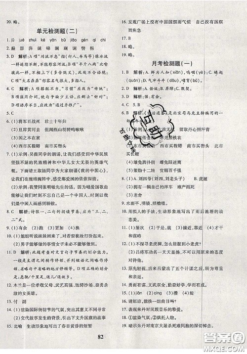 2020新版黄冈360度定制密卷七年级语文下册人教版答案 2020新版黄冈360度定制密卷七年级语文下册人教版答案