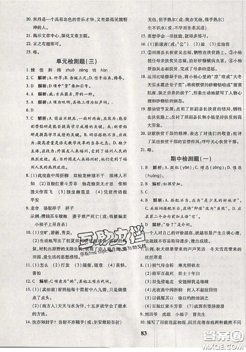 2020新版黄冈360度定制密卷七年级语文下册人教版答案 2020新版黄冈360度定制密卷七年级语文下册人教版答案
