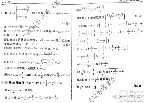 衡中同卷押题卷二2020年普通高等学校招生全国统一考试模拟试题文科数学试题及答案