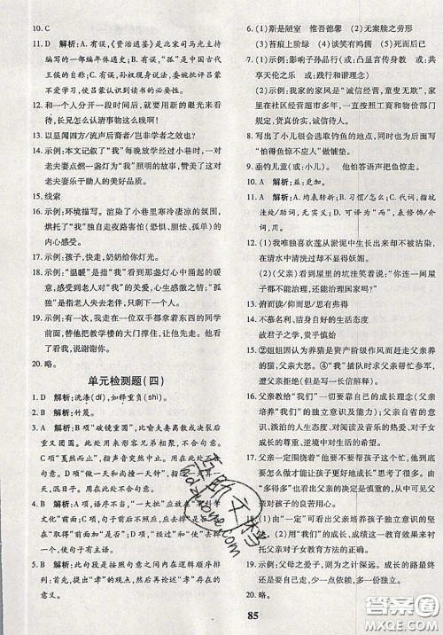 2020新版黄冈360度定制密卷七年级语文下册人教版答案 2020新版黄冈360度定制密卷七年级语文下册人教版答案