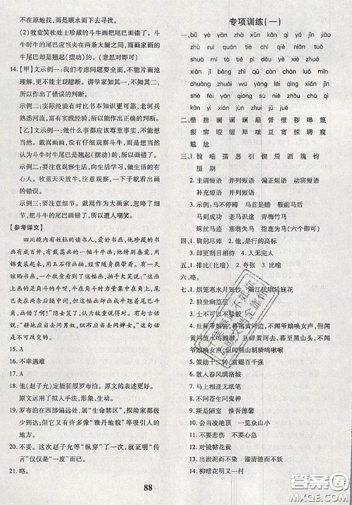 2020新版黄冈360度定制密卷七年级语文下册人教版答案 2020新版黄冈360度定制密卷七年级语文下册人教版答案