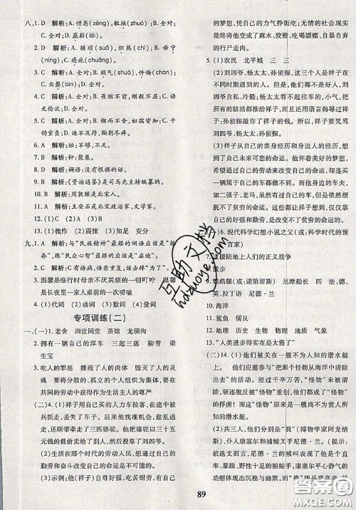 2020新版黄冈360度定制密卷七年级语文下册人教版答案 2020新版黄冈360度定制密卷七年级语文下册人教版答案