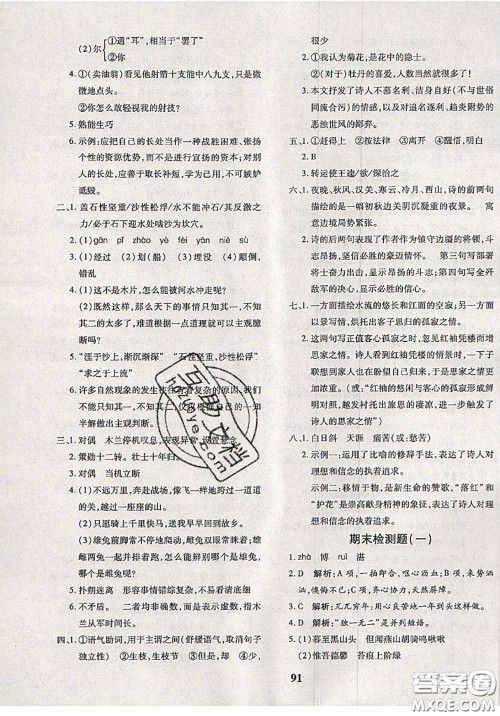 2020新版黄冈360度定制密卷七年级语文下册人教版答案 2020新版黄冈360度定制密卷七年级语文下册人教版答案