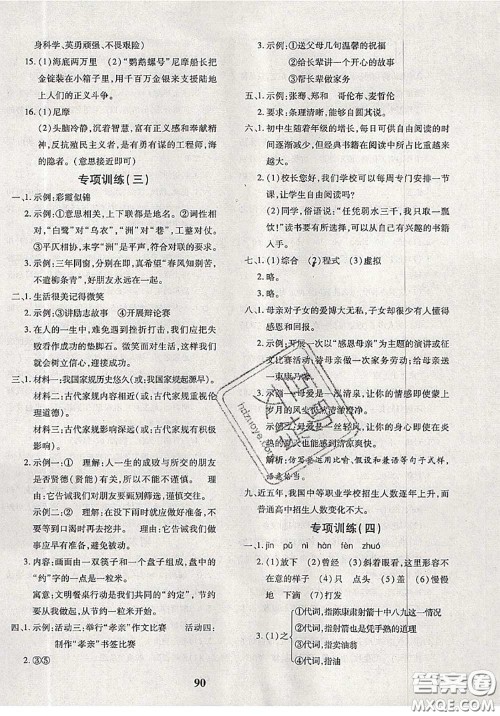 2020新版黄冈360度定制密卷七年级语文下册人教版答案 2020新版黄冈360度定制密卷七年级语文下册人教版答案