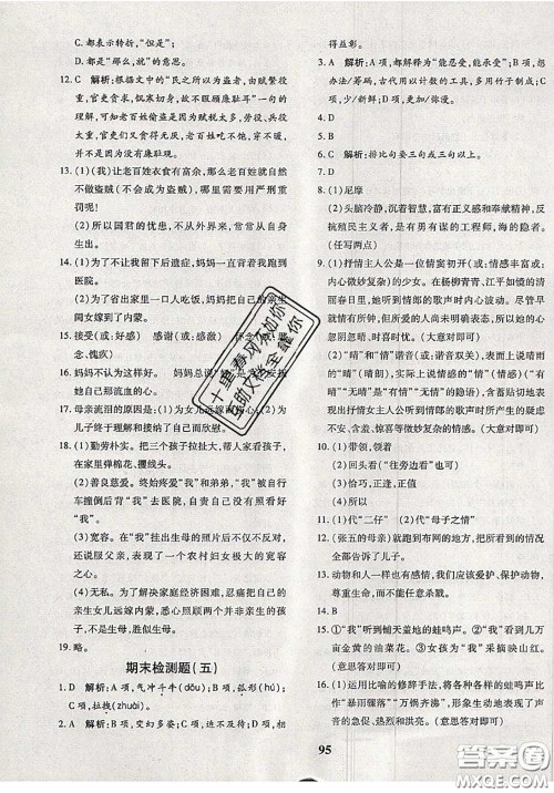 2020新版黄冈360度定制密卷七年级语文下册人教版答案 2020新版黄冈360度定制密卷七年级语文下册人教版答案