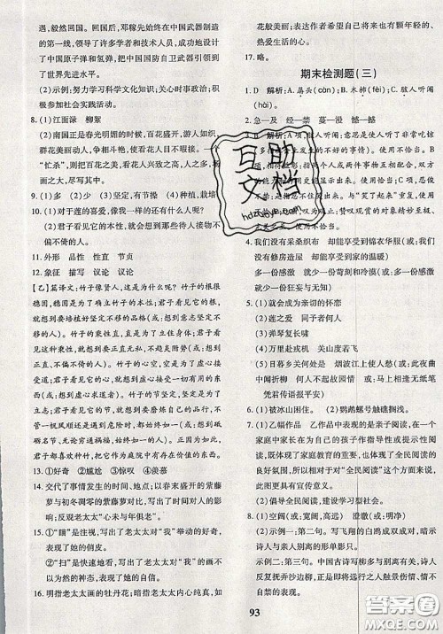 2020新版黄冈360度定制密卷七年级语文下册人教版答案 2020新版黄冈360度定制密卷七年级语文下册人教版答案