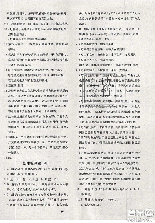 2020新版黄冈360度定制密卷七年级语文下册人教版答案 2020新版黄冈360度定制密卷七年级语文下册人教版答案