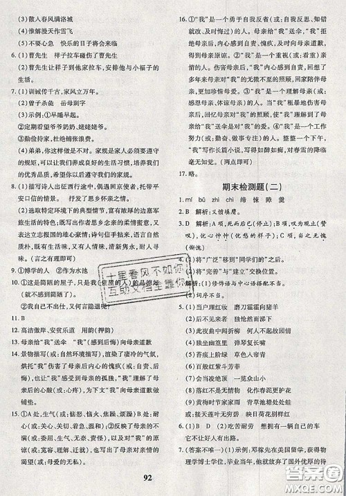 2020新版黄冈360度定制密卷七年级语文下册人教版答案 2020新版黄冈360度定制密卷七年级语文下册人教版答案