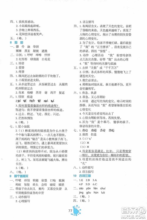 2020语文同步学与练六年级下册人教版答案