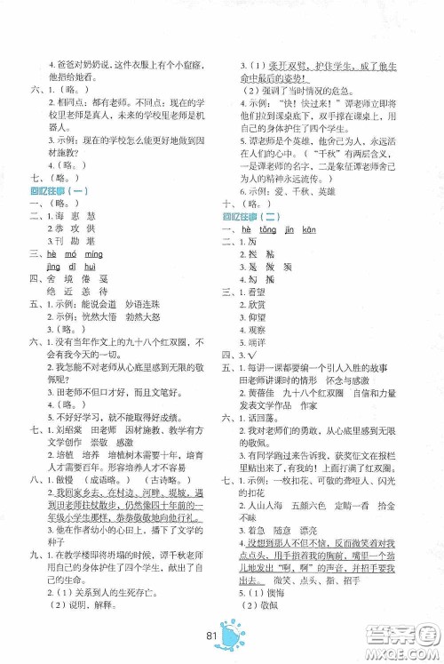 2020语文同步学与练六年级下册人教版答案