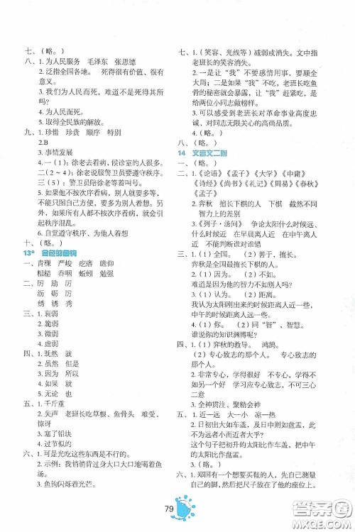 2020语文同步学与练六年级下册人教版答案