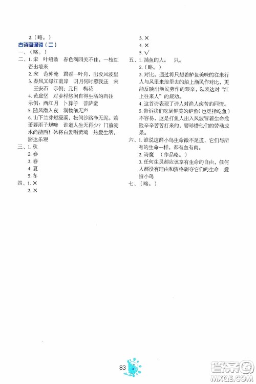 2020语文同步学与练六年级下册人教版答案