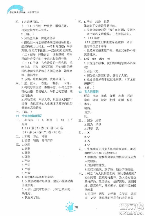 2020语文同步学与练六年级下册人教版答案