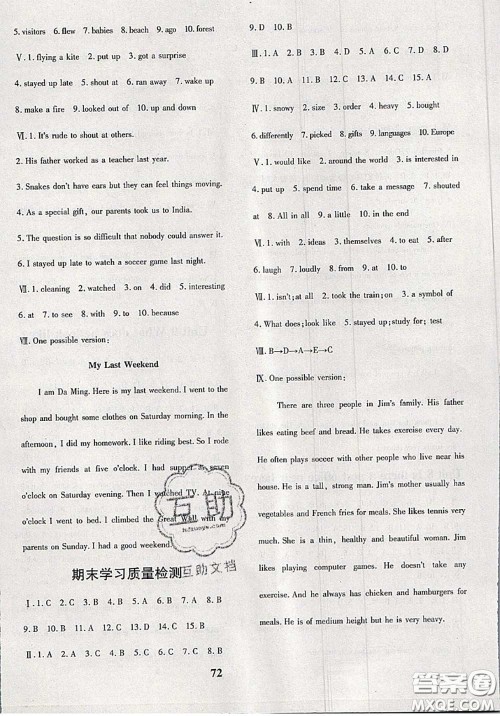 2020新版黄冈360度定制密卷七年级英语下册人教版答案 2020新版黄冈360度定制密卷七年级英语下册人教版答案