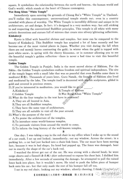 河南省名校联盟2020届高三下学期6月联考英语试题及答案 河南省名校联盟2020届高三下学期6月联考英语试题及答案