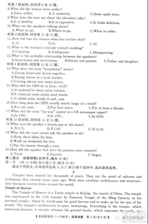 河南省名校联盟2020届高三下学期6月联考英语试题及答案 河南省名校联盟2020届高三下学期6月联考英语试题及答案