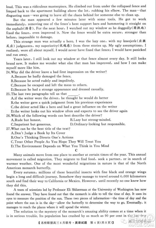 河南省名校联盟2020届高三下学期6月联考英语试题及答案 河南省名校联盟2020届高三下学期6月联考英语试题及答案