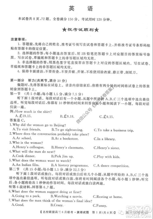 河南省名校联盟2020届高三下学期6月联考英语试题及答案 河南省名校联盟2020届高三下学期6月联考英语试题及答案