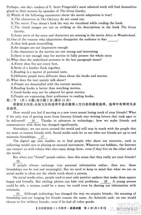 河南省名校联盟2020届高三下学期6月联考英语试题及答案 河南省名校联盟2020届高三下学期6月联考英语试题及答案