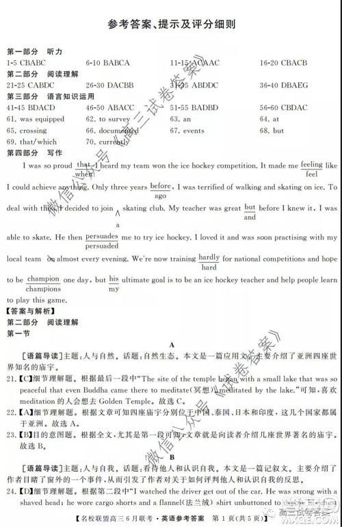 河南省名校联盟2020届高三下学期6月联考英语试题及答案 河南省名校联盟2020届高三下学期6月联考英语试题及答案