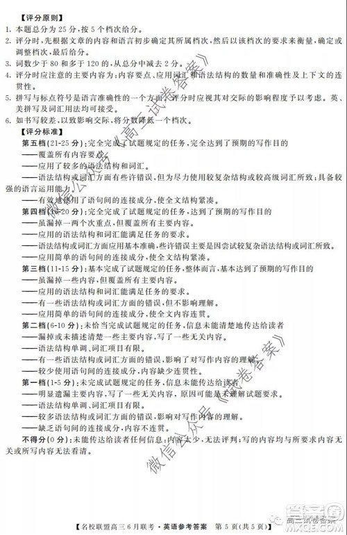 河南省名校联盟2020届高三下学期6月联考英语试题及答案 河南省名校联盟2020届高三下学期6月联考英语试题及答案