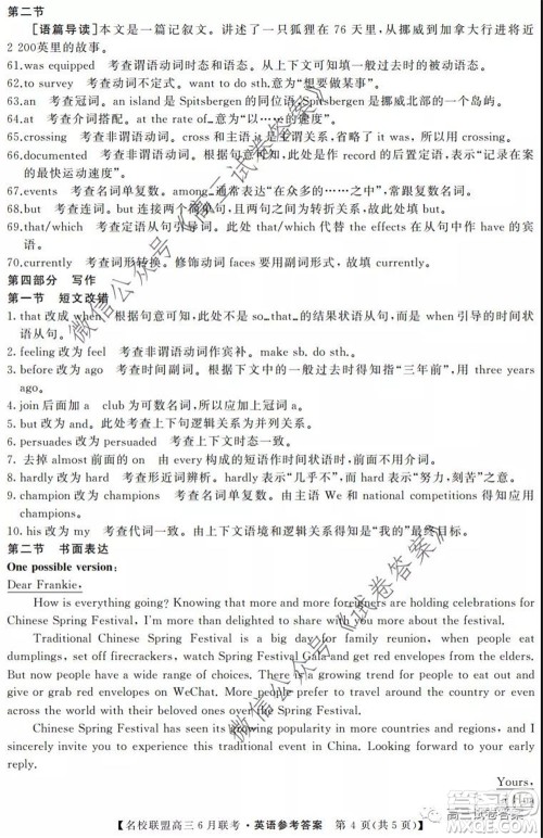 河南省名校联盟2020届高三下学期6月联考英语试题及答案 河南省名校联盟2020届高三下学期6月联考英语试题及答案