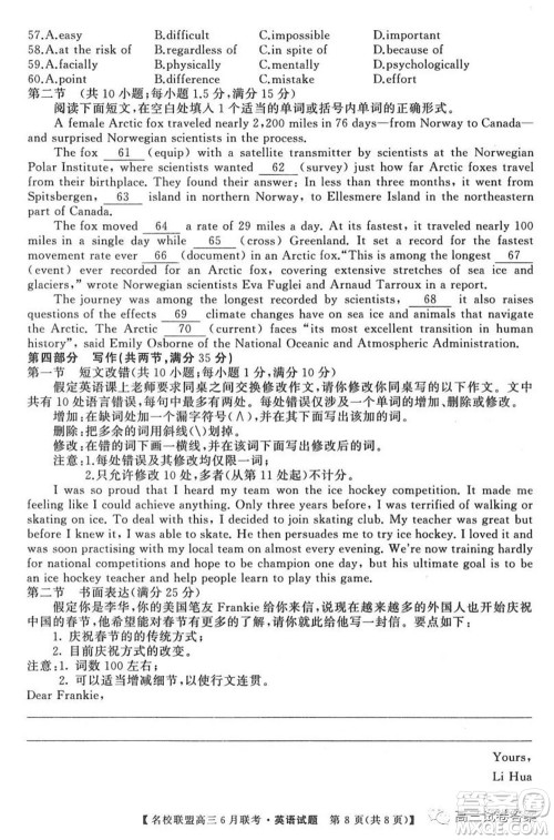 河南省名校联盟2020届高三下学期6月联考英语试题及答案 河南省名校联盟2020届高三下学期6月联考英语试题及答案