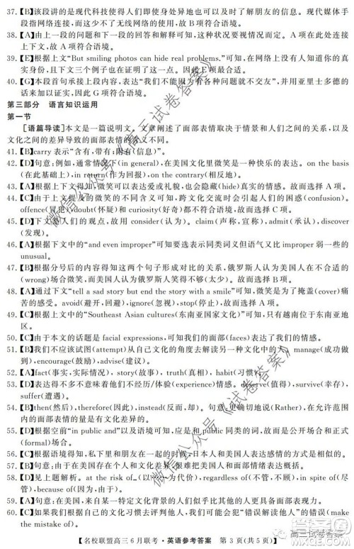 河南省名校联盟2020届高三下学期6月联考英语试题及答案 河南省名校联盟2020届高三下学期6月联考英语试题及答案