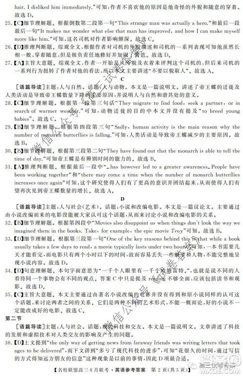 河南省名校联盟2020届高三下学期6月联考英语试题及答案 河南省名校联盟2020届高三下学期6月联考英语试题及答案