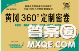 2020新版黄冈360度定制密卷七年级英语下册译林版答案 2020新版黄冈360度定制密卷七年级英语下册译林版答案