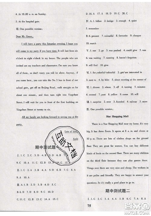 2020新版黄冈360度定制密卷七年级英语下册译林版答案 2020新版黄冈360度定制密卷七年级英语下册译林版答案