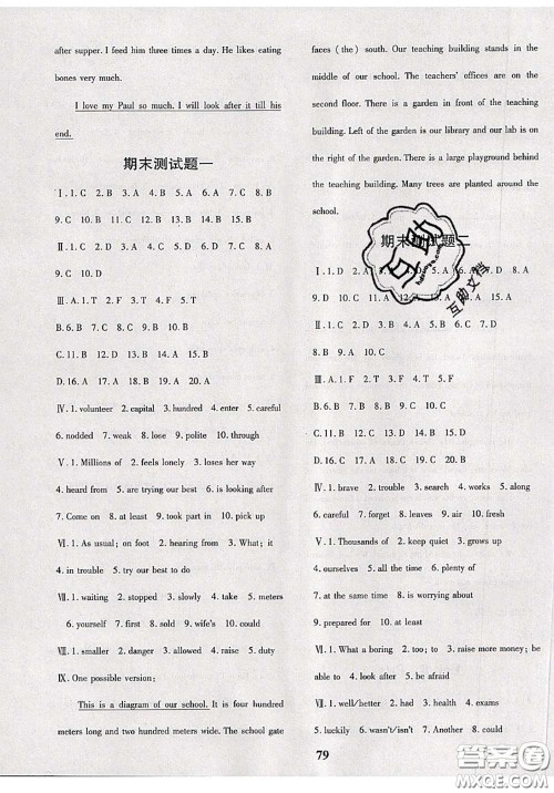 2020新版黄冈360度定制密卷七年级英语下册译林版答案 2020新版黄冈360度定制密卷七年级英语下册译林版答案