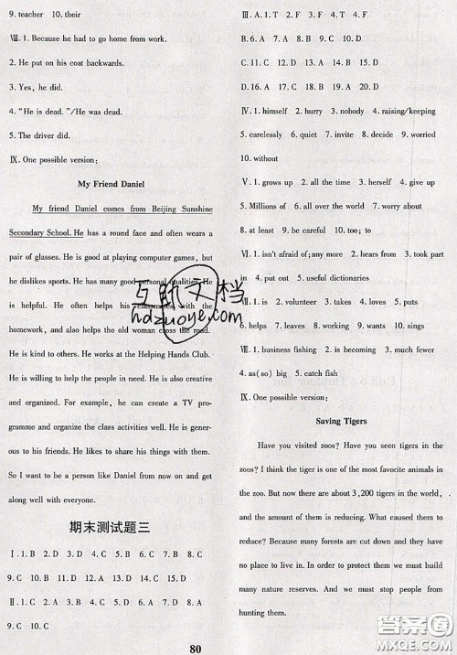 2020新版黄冈360度定制密卷七年级英语下册译林版答案 2020新版黄冈360度定制密卷七年级英语下册译林版答案