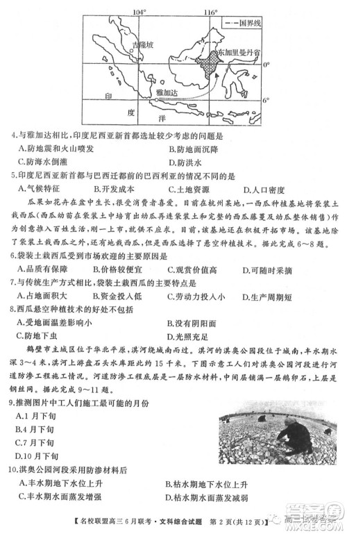 河南省名校联盟2020届高三下学期6月联考文科综合试题及答案