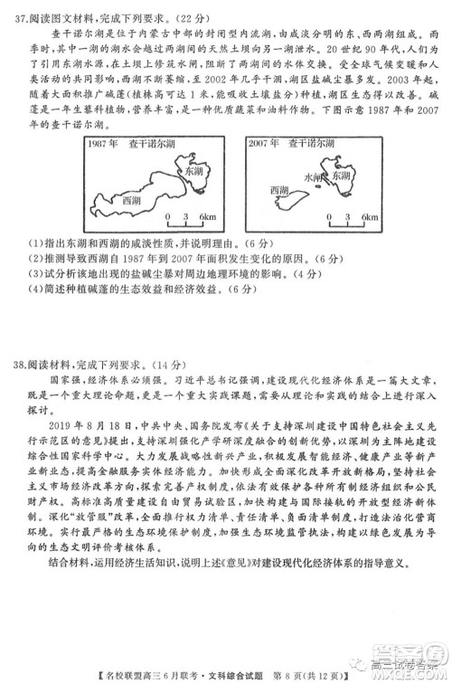 河南省名校联盟2020届高三下学期6月联考文科综合试题及答案