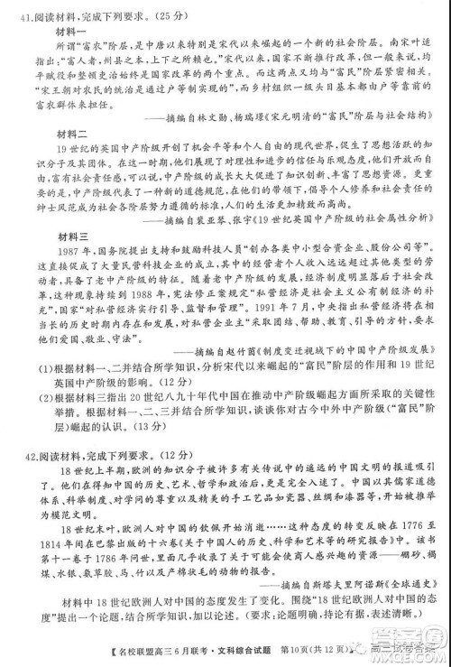 河南省名校联盟2020届高三下学期6月联考文科综合试题及答案