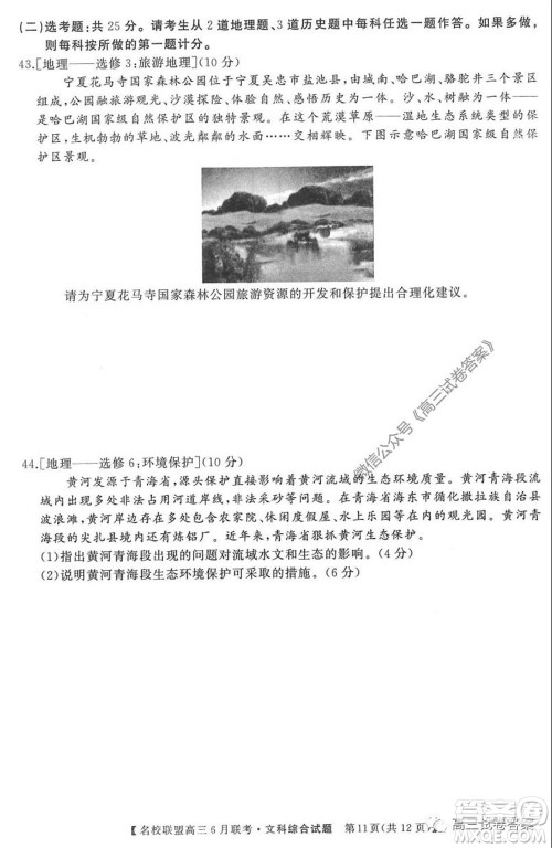 河南省名校联盟2020届高三下学期6月联考文科综合试题及答案