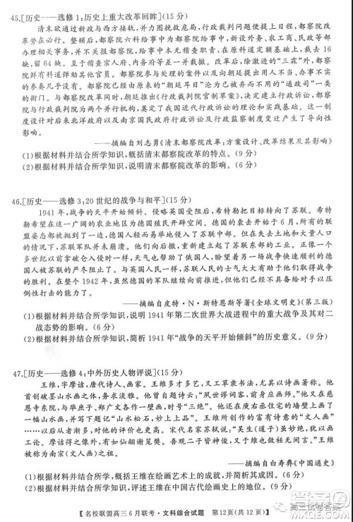 河南省名校联盟2020届高三下学期6月联考文科综合试题及答案