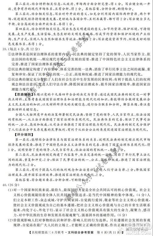 河南省名校联盟2020届高三下学期6月联考文科综合试题及答案