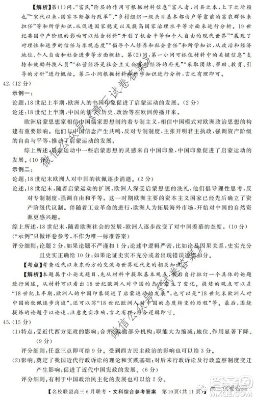 河南省名校联盟2020届高三下学期6月联考文科综合试题及答案